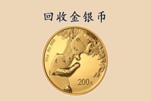 科尔沁右翼前旗回收金币